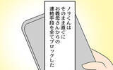 「義母との連絡手段はすべてブロック！「引越しも急ごう」」の画像9