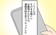 義母との連絡手段はすべてブロック！「引越しも急ごう」