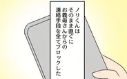 【漫画】義母との連絡手段はすべてブロック！「引越しも急ごう」【義母と戦ってみた Vol.75】