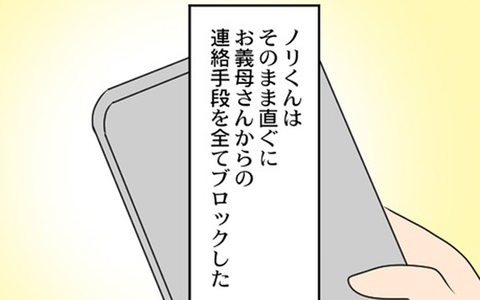 義母との連絡手段はすべてブロック！「引越しも急ごう」の画像