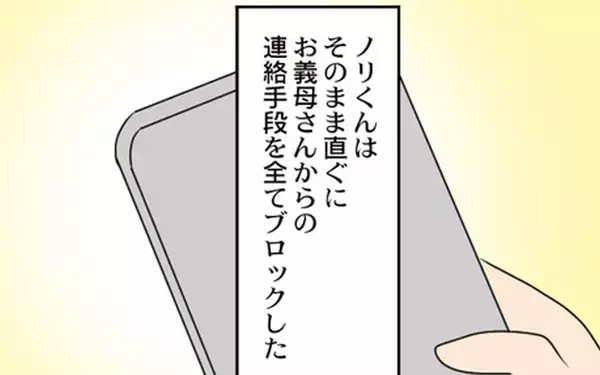「義母との連絡手段はすべてブロック！「引越しも急ごう」」の画像