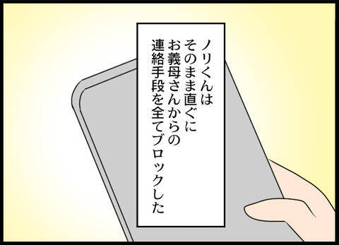 義母との連絡手段はすべてブロック！「引越しも急ごう」