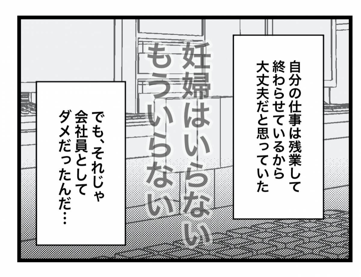 【漫画】さすがに泣けてきた…同僚は「ひどいこと言っちゃったけど心配なの」と…【半分夫 Vol.22】