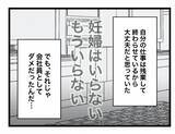 「【漫画】さすがに泣けてきた…同僚は「ひどいこと言っちゃったけど心配なの」と…【半分夫 Vol.22】」の画像2