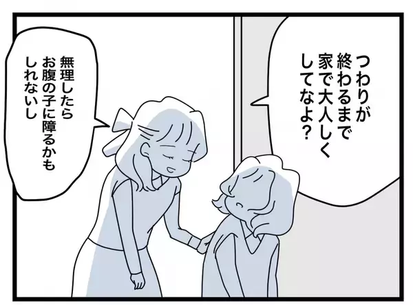 「【漫画】さすがに泣けてきた…同僚は「ひどいこと言っちゃったけど心配なの」と…【半分夫 Vol.22】」の画像