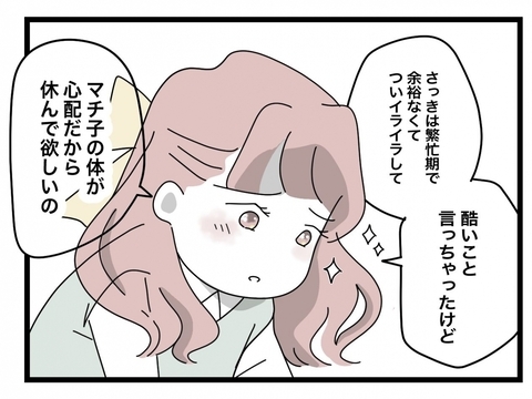 【漫画】さすがに泣けてきた…同僚は「ひどいこと言っちゃったけど心配なの」と…【半分夫 Vol.22】の画像