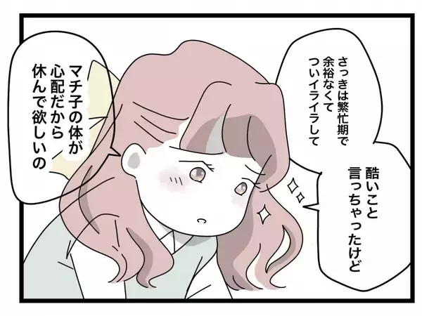 「【漫画】さすがに泣けてきた…同僚は「ひどいこと言っちゃったけど心配なの」と…【半分夫 Vol.22】」の画像