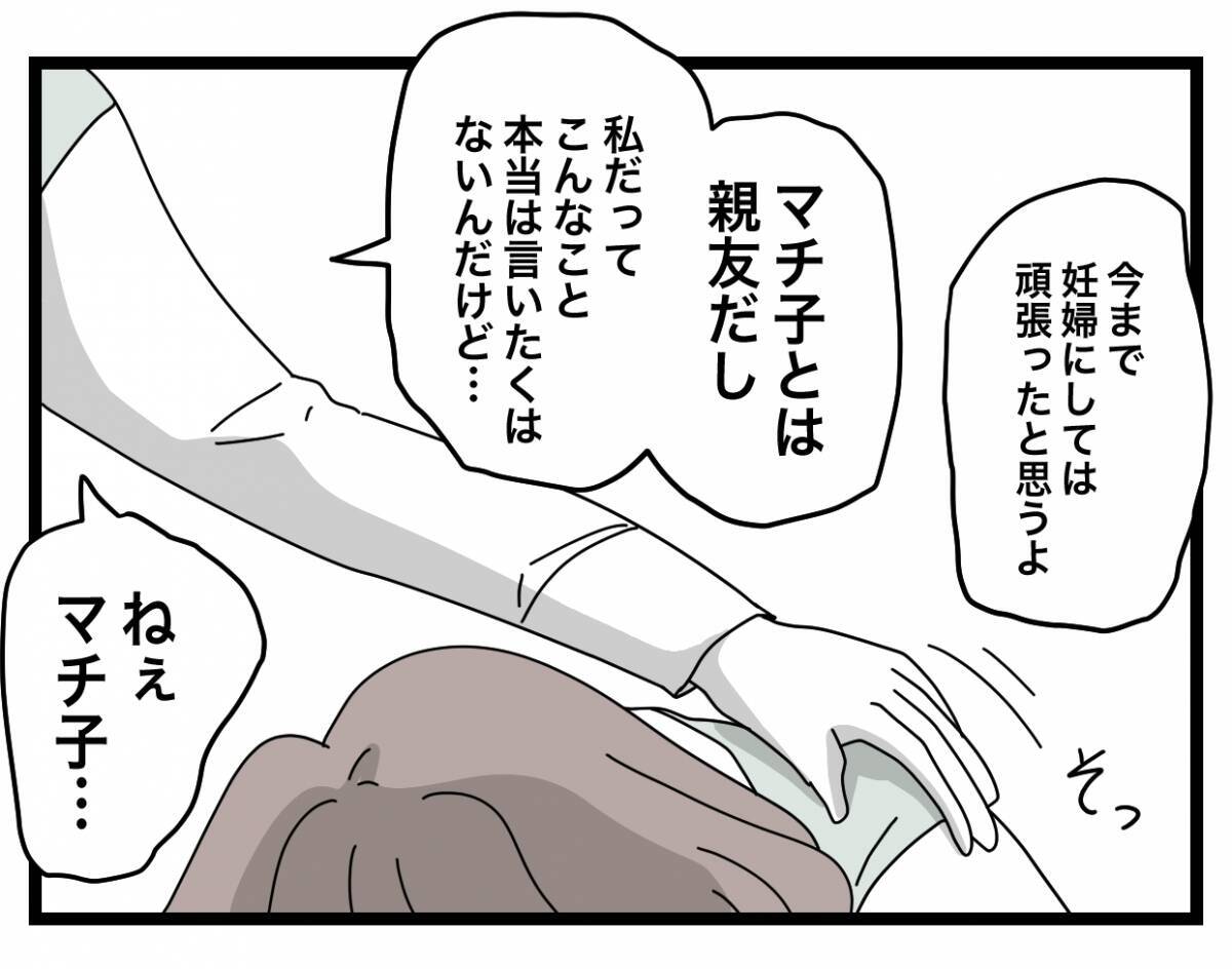 【漫画】さすがに泣けてきた…同僚は「ひどいこと言っちゃったけど心配なの」と…【半分夫 Vol.22】