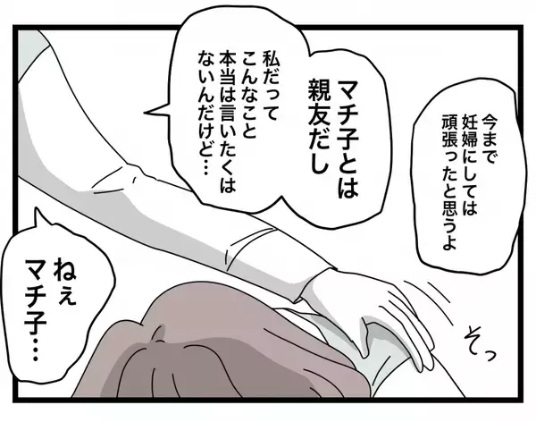 「【漫画】さすがに泣けてきた…同僚は「ひどいこと言っちゃったけど心配なの」と…【半分夫 Vol.22】」の画像