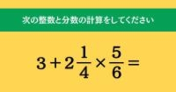 大人ならわかる？ 小学校の「算数」問題＜Vol.1983＞