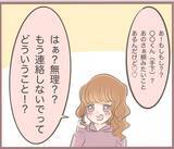 「【漫画】返信しないでいたら家に手紙が届いた　母仰天「何これ！」【妹の人生が大転落 Vol.36】」の画像1