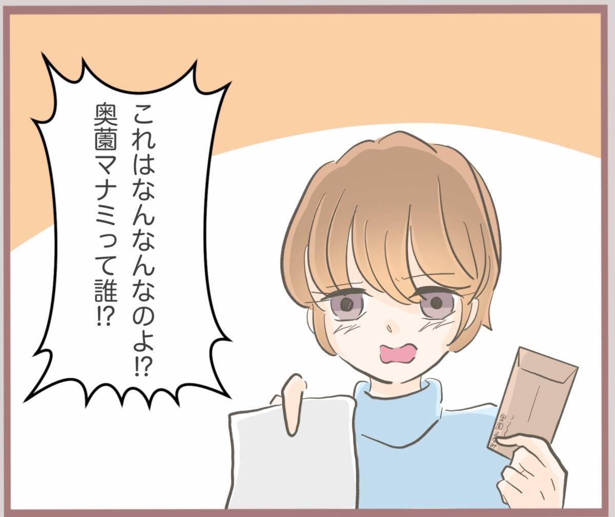 【漫画】返信しないでいたら家に手紙が届いた　母仰天「何これ！」【妹の人生が大転落 Vol.36】