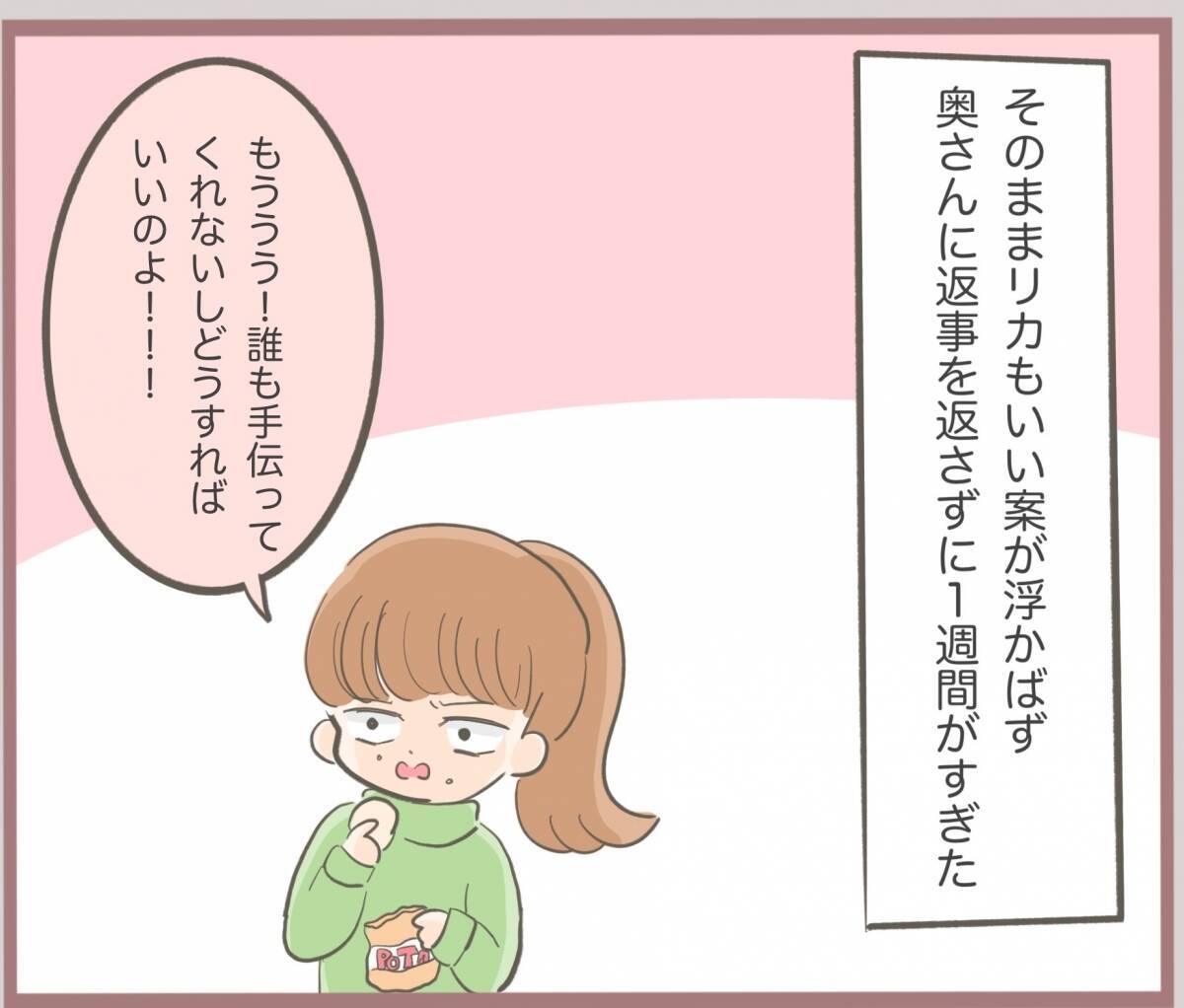 【漫画】返信しないでいたら家に手紙が届いた　母仰天「何これ！」【妹の人生が大転落 Vol.36】