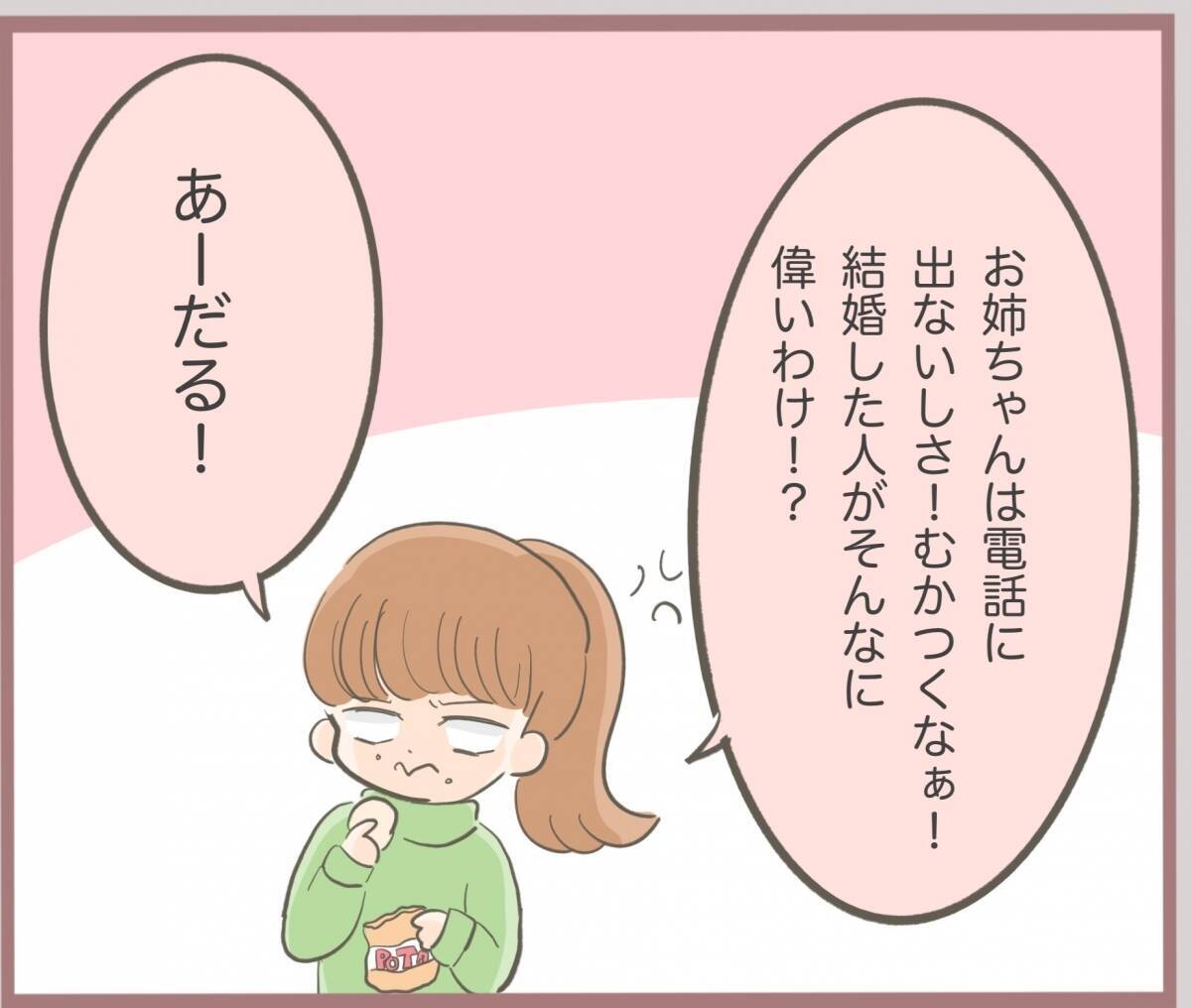 【漫画】返信しないでいたら家に手紙が届いた　母仰天「何これ！」【妹の人生が大転落 Vol.36】