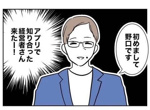 婚活で狙いを定めた相手との初顔合わせ　その人の素顔は？