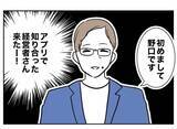 「婚活で狙いを定めた相手との初顔合わせ　その人の素顔は？」の画像2