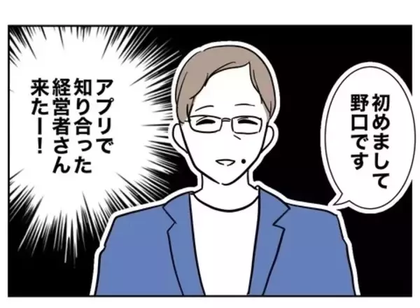 「婚活で狙いを定めた相手との初顔合わせ　その人の素顔は？」の画像