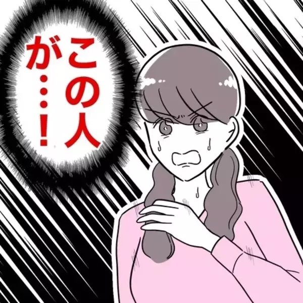「婚活で狙いを定めた相手との初顔合わせ　その人の素顔は？」の画像