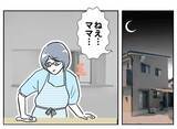 「婚活で狙いを定めた相手との初顔合わせ　その人の素顔は？」の画像7