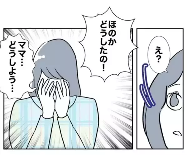 「婚活で狙いを定めた相手との初顔合わせ　その人の素顔は？」の画像
