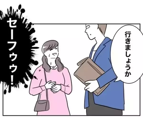 「婚活で狙いを定めた相手との初顔合わせ　その人の素顔は？」の画像
