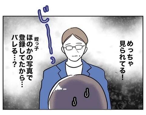 婚活で狙いを定めた相手との初顔合わせ　その人の素顔は？