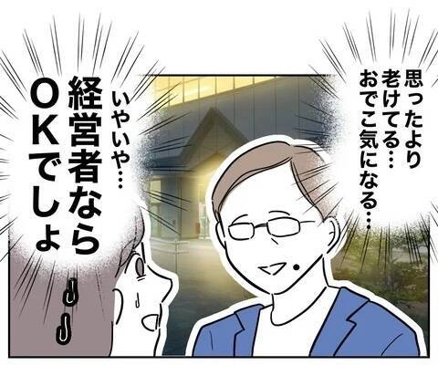 婚活で狙いを定めた相手との初顔合わせ　その人の素顔は？