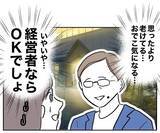 「婚活で狙いを定めた相手との初顔合わせ　その人の素顔は？」の画像3