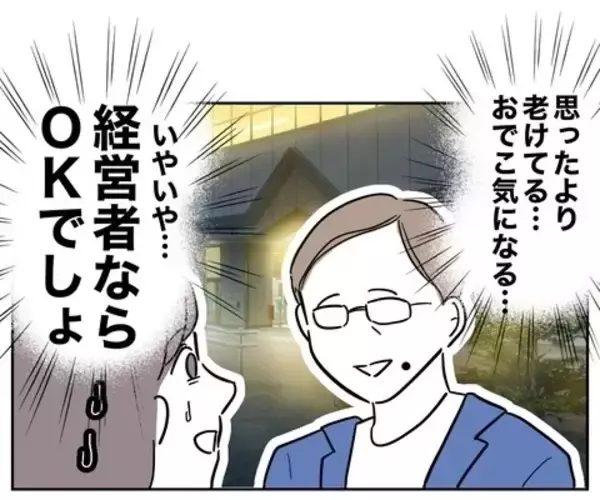 「婚活で狙いを定めた相手との初顔合わせ　その人の素顔は？」の画像