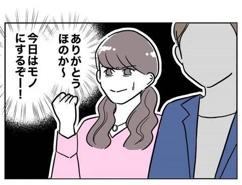 婚活で狙いを定めた相手との初顔合わせ　その人の素顔は？