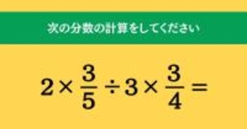 大人ならわかる？ 小学校の「算数」問題＜Vol.2083＞