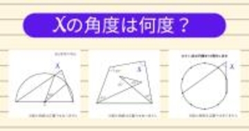【角度当てクイズ Vol.2167】xの角度は何度？＜全3問＞