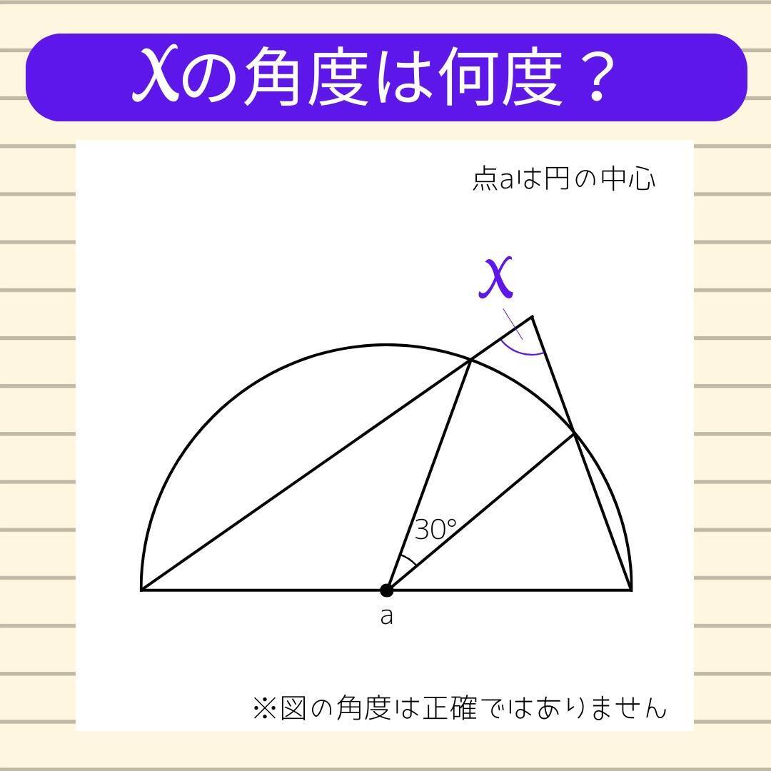 【角度当てクイズ Vol.2167】xの角度は何度？＜全3問＞