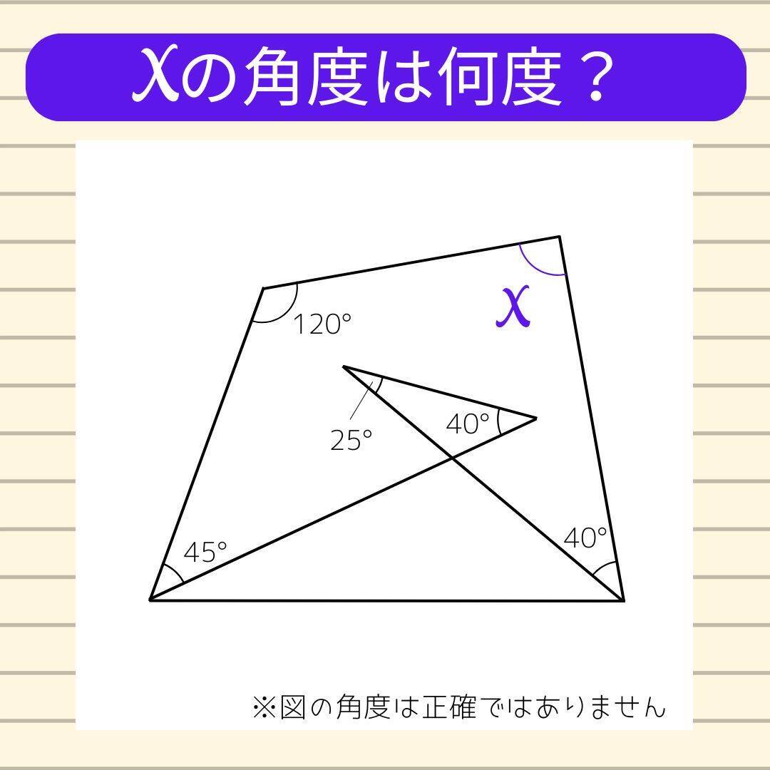 【角度当てクイズ Vol.2167】xの角度は何度？＜全3問＞
