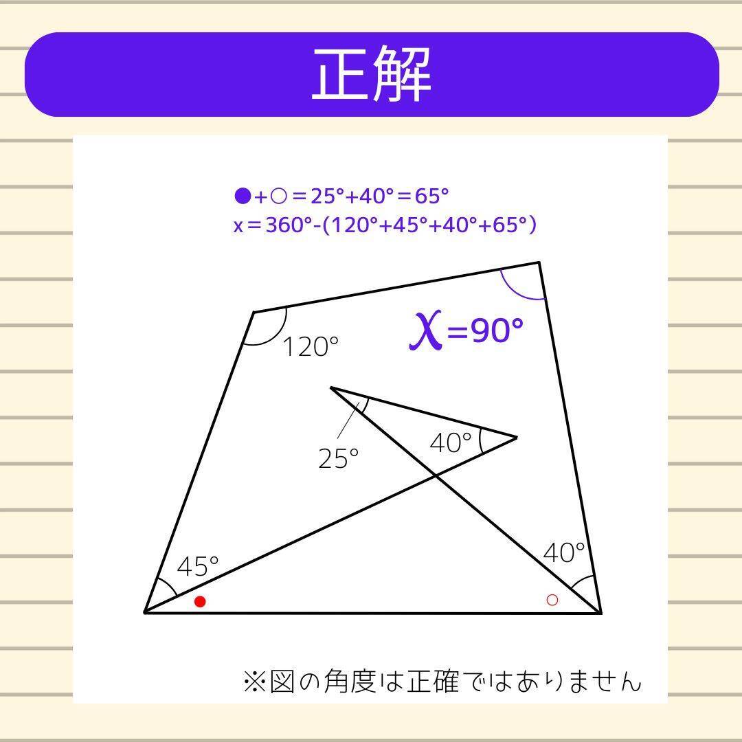 【角度当てクイズ Vol.2167】xの角度は何度？＜全3問＞