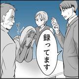 「【漫画】「乱暴された」とウソ泣き！ 証拠録音を突き付けてやった！【絶望のマリィさん Vol.36】」の画像7
