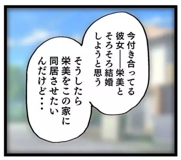 「私に味方してくれるのは息子だけ！ 料理に難癖をつける夫は必要ない!?」の画像