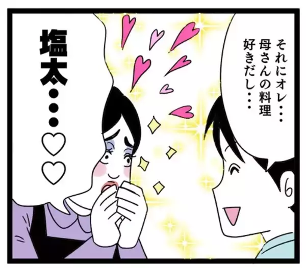 「私に味方してくれるのは息子だけ！ 料理に難癖をつける夫は必要ない!?」の画像