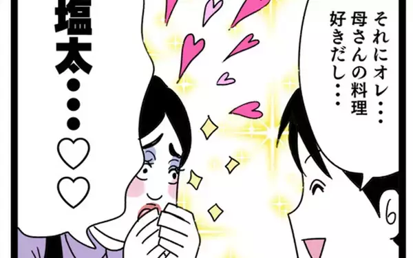 「私に味方してくれるのは息子だけ！ 料理に難癖をつける夫は必要ない!?」の画像