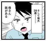 「私に味方してくれるのは息子だけ！ 料理に難癖をつける夫は必要ない!?」の画像7