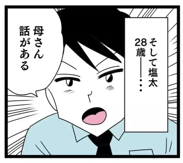「私に味方してくれるのは息子だけ！ 料理に難癖をつける夫は必要ない!?」の画像