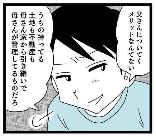 私に味方してくれるのは息子だけ！ 料理に難癖をつける夫は必要ない!?