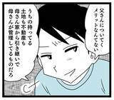 「私に味方してくれるのは息子だけ！ 料理に難癖をつける夫は必要ない!?」の画像1