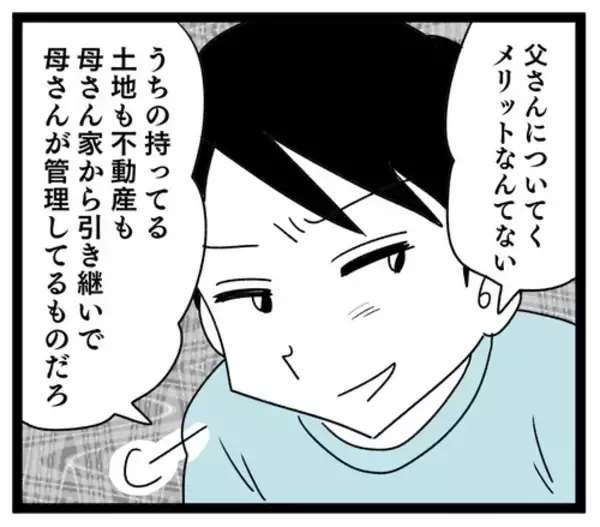 「私に味方してくれるのは息子だけ！ 料理に難癖をつける夫は必要ない!?」の画像