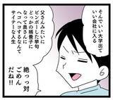 「私に味方してくれるのは息子だけ！ 料理に難癖をつける夫は必要ない!?」の画像3