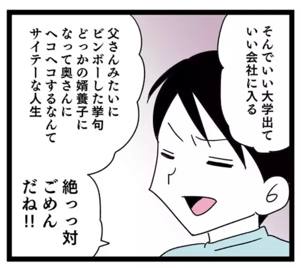 「私に味方してくれるのは息子だけ！ 料理に難癖をつける夫は必要ない!?」の画像