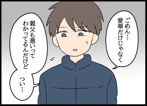 「人の家族をめちゃくちゃにして」怒りに震える隆司に愛華は？