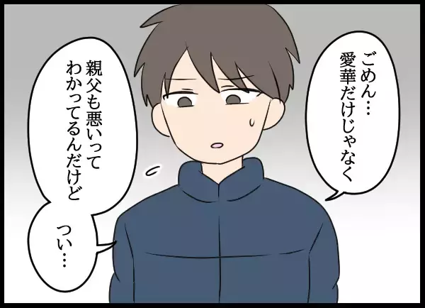 「「人の家族をめちゃくちゃにして」怒りに震える隆司に愛華は？」の画像