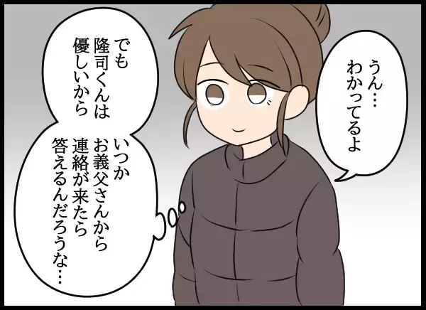 「「人の家族をめちゃくちゃにして」怒りに震える隆司に愛華は？」の画像