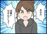 「「母親になるんでしょ！」泣き言を言い出す愛華に妻が一喝！」の画像5